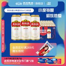  		燕京啤酒 U8 小麥黃啤 500ml*24聽(tīng) 券后63.18元 		