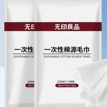   		88VIP：無印良品100﹪新疆棉源一次性毛巾2條裝30*70cm(贈馬桶墊1包） 1.08元（需領(lǐng)券，淘金幣抵1.48） 		