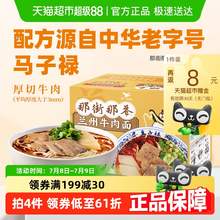   		那街那巷 蘭州牛肉面206g*3份 21.09元 		