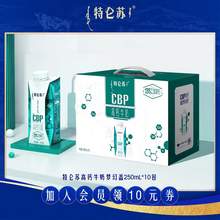   		特侖蘇 CBP 高鈣牛奶 59.9元 		