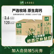   		88VIP會(huì)員：金典 【限時(shí)搶】金典純牛奶250ml*12盒整箱經(jīng)典原生高鈣優(yōu)質(zhì)蛋白送禮 29.9元包郵 		