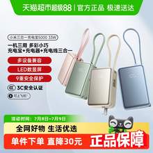  		88VIP會員：小米 Xiaomi 3C認證小米三合一充電寶5000 33W可上飛機多彩便攜iPhone安卓可用 135.7元 		