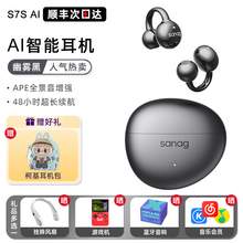   		塞那 S7S藍(lán)牙耳機(jī)耳夾式無(wú)線翻譯氣骨傳導(dǎo)開(kāi)放不入耳運(yùn)動(dòng)2025新款 285元 		