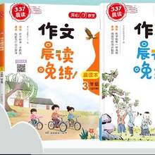   		閉眼買：377作文晨讀+晚練(全2冊 同步教材) 1年級到6年級 4.2元（需領(lǐng)券）+60淘金幣 		