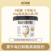   		蒙牛 中國大陸 每日鮮酪原味風味酸奶 400g*4杯 9.98元 		