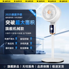   		空氣循環(huán)扇家超靜音用風(fēng)扇直流節(jié)能落地扇臺(tái)立式電風(fēng)扇2025新款69 188.8元 		