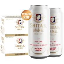   		天湖啤酒 施泰克小麥啤酒 500ml*24罐 券后55.65元 		