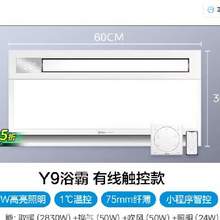   		20點(diǎn)、88vip： 美的 風(fēng)暖浴霸照明排氣扇一體衛(wèi)生間取暖器集成吊頂Y9 2830w 449.82元包郵（需用券） 		