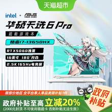   		華碩 ASUS 天選6Pro 16英寸 游戲本 6439.2元 		