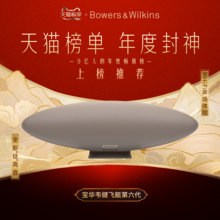  		寶華韋健 新款飛艇6代ZeppelinPro藍(lán)牙音響家用音箱 
券后3920.07元 		