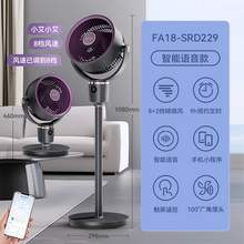   		88VIP會員：艾美特 FA18-SRD229 空氣循環(huán)扇 AI語音控制 券后166.11元 		