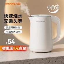   		九陽(yáng) 燒水壺家用電熱水壺保溫一體開(kāi)水壺不銹鋼2025新款旗艦正品 券后39.3元 		