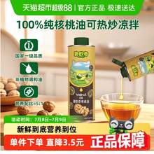   		碧歐奇 BioJunior 寶寶有機(jī)核桃油 250ml 送滴管噴頭 
29.9元 		