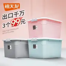   		禧天龍 收納箱大號(hào)換季衣物整理箱 被子衣柜儲(chǔ)物箱*3個(gè) 
122元 		