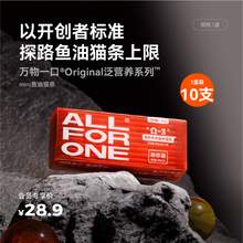   		萬物一口 貓咪零食魚油貓條烘焙貓糧主食凍干嘗鮮 
券后17.46元 		