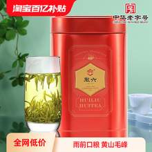   		徽六 特級一等 尋味1200 黃山毛峰 26元 		