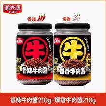   		鴻興源 香辣純牛肉醬210g*2瓶 9.87元（需領(lǐng)券） 		