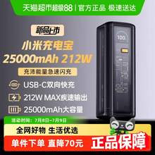   		小米 Xiaomi 充電寶25000高功率雙向快充 單口140w大容量 419.18元 		