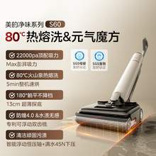   		美的 凈味洗地機(jī)S60 Ultra 吸拖洗一體全自動(dòng)清潔 180°躺平 22Kpa大吸力家用智能拖地機(jī) 券后1614.15元 		