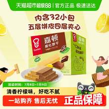   		嘉頓 威化餅干組合裝 2口味 512g（巧克力味+檸檬味） 
13.92元 		