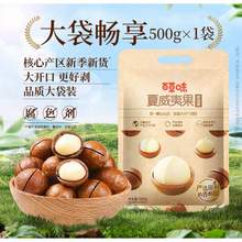   		百草味 夏威夷果500g 15.9元 		