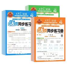   		《王朝霞活頁同步練習(xí)冊》（2025秋，1-6年級，科目任選） 券后8.8元 		
