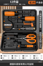  		Komax 科麥斯 家用工具箱套裝 5.8元 		