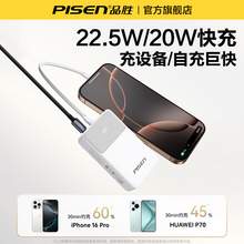   		品勝 充電寶2025自帶線20000毫安大容量移動電源10000mAh 券后58.65元 		