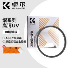   		卓爾 K&F CONCEPT 鍍膜高清MC UV鏡49 52 55 58 62 67 72 77 82mm適用于佳能富士索尼康微單反相機(jī)鏡頭保護(hù)uv濾鏡 
22.5元 		