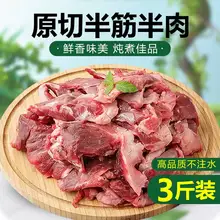   		新三板上市清真企業(yè)！艾克拜爾 原切筋頭巴腦生鮮牛肉 3斤 ￥49 		