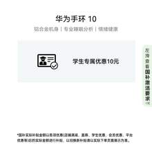   		華為 HUAWEI 手環(huán) 10 NFC版 智能手環(huán) 流光紫 177.65元 		