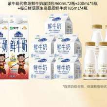   		蒙牛 現(xiàn)代牧場鮮牛奶屋頂包960ml*2盒+200ml*5盒+鮮奶185ml*4瓶*2件 75.96元，折37.98元/件+淘金幣13.22元 		