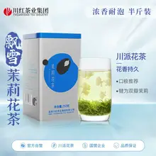   		川紅集團(tuán)！林湖飄雪 茉莉花茶毛峰 250克 ￥23 		