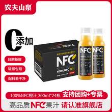   		農(nóng)夫山泉 NONGFU SPRING 100%NFC 橙汁 300ml*24瓶 
39元 		