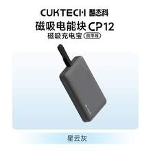   		3C認(rèn)證充電寶：酷態(tài)科 CP12 自帶線磁吸充電寶 10000mAh 22.5W 3C認(rèn)證可上飛機(jī) 98.9元 		