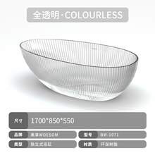   		奧享 woesom 透明鵝蛋型樹脂浴缸 雙人獨立一體條紋浴盆 30600元 		