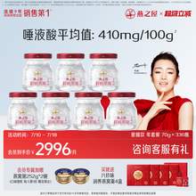   		燕之屋 新一代鮮燉燕窩 70g*336瓶 無糖款 券后35952元 		