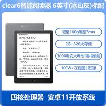   		漢王 Clear 6 6英寸電子墨水屏閱讀器 券后568.65元 		