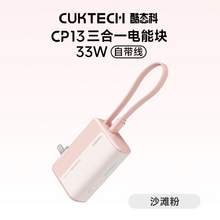   		酷態(tài)科 CP16二合一電能塊67W充電寶適用于蘋果/小米/華為手機(jī)筆記本移動(dòng)電源氮化鎵充電器快充自帶插頭 
104.17元 		
