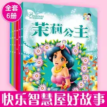   		《快樂智慧好故事系列：白雪公主茉莉公主》彩圖注音版 
￥4.9 		