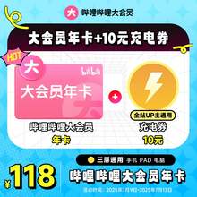   		嗶哩嗶哩 bilibili 到手價97.1 嗶哩嗶哩大會員年卡12個月卡會員 不支持電視 97.1元 		