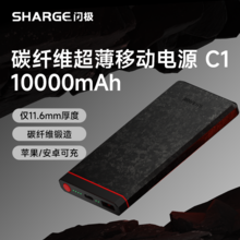   		3C認(rèn)證充電寶、國家補貼：閃極 SHARGE C1 碳纖維充電寶 10000mAh 22.5W 券后254.15元 		