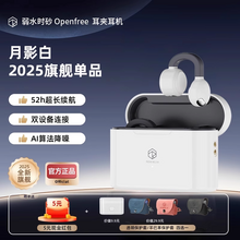   		弱水時砂 rose technics OpenFree 耳夾式真無線藍牙耳機 190.06元 		