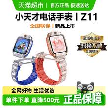   		88VIP會員：小天才 電話手表Z11高清視頻4G全網(wǎng)通樓層定位監(jiān)測防水2025年Z10升級款 1894.69元 		