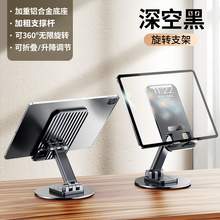   		赫尾 加重全金屬手機架支架360度旋轉桌面直播手機專用平板iPad支撐架萬能通用折疊架子多功能便攜2024新款 
0.01元 		