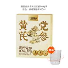   		九陽(yáng)豆?jié){ 黃芪黨參豆?jié){粉旗艦店無(wú)添加蔗糖營(yíng)養(yǎng)早餐 
券后10.95元（21.9元包郵/2件） 		
