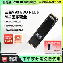   		三星990EVOplus 1/2/4T 游戲華碩筆記本電腦PCIe4.0M2固態(tài)硬盤SSD 617元 		