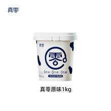   		真零 酸奶0乳糖0添加蔗糖0添加代糖早餐奶1kg*4桶發(fā)酵原味酸奶 29.9元 		