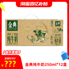   		金典 純牛奶 250ml*12盒 26.71元 		