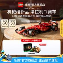   		樂高 LEGO 機(jī)械組系列 42207 法拉利SF-24一級(jí)方程式賽車 1999元 		